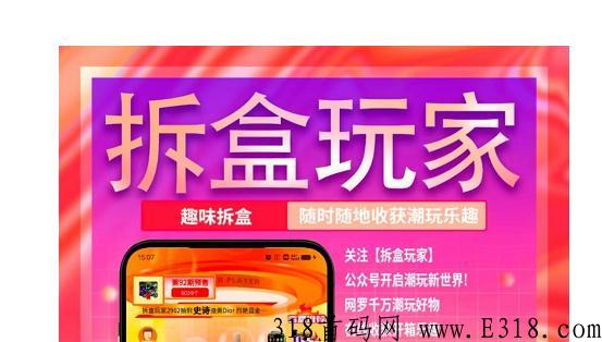 拆盒玩家11.10号正式版全网上线，6天收益破30000+，玩法简单完全不压资金暴力项目