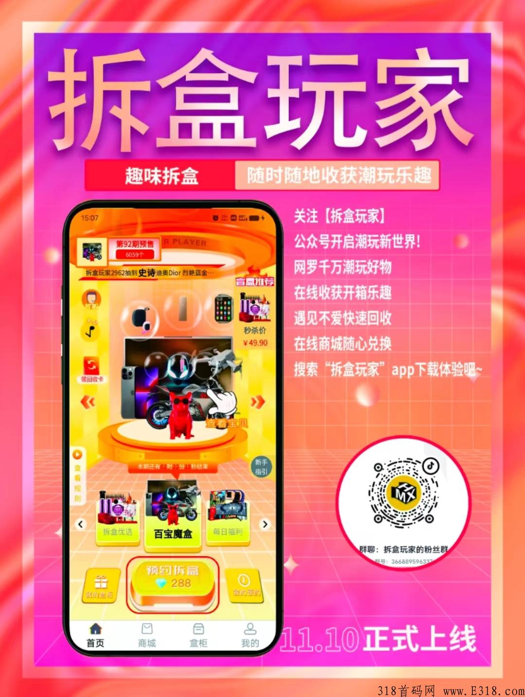 拆盒玩家，今日全网正式版本上线，可花米玩法简单＋完全不压金项目