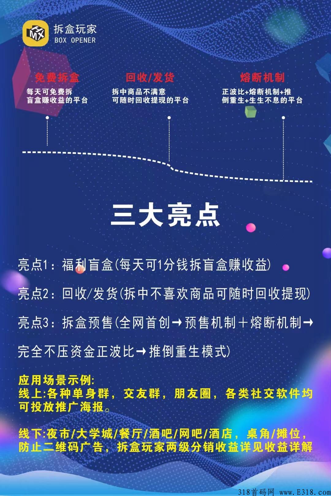 拆盒玩家，今日全网正式版本上线，可花米玩法简单＋完全不压金项目