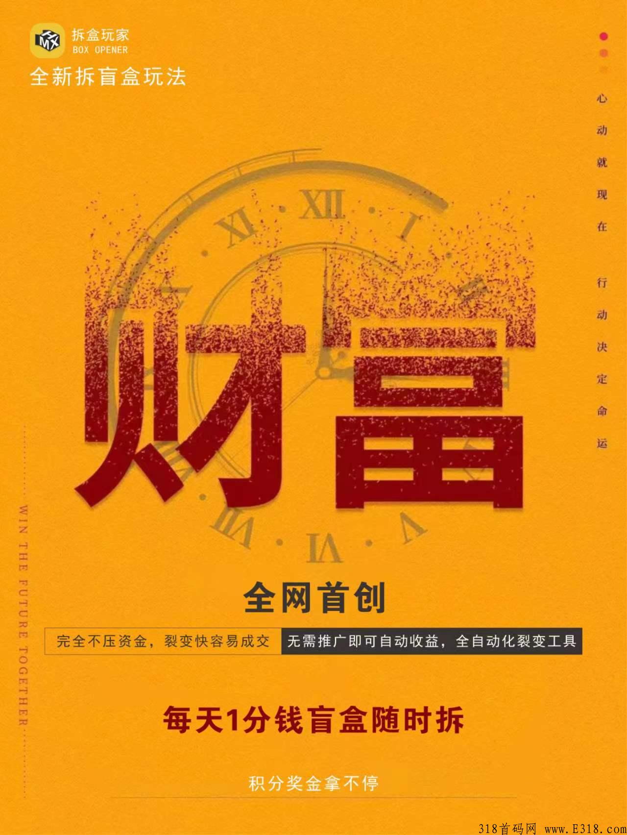 拆盒玩家，今日全网正式版本上线，可花米玩法简单＋完全不压金项目