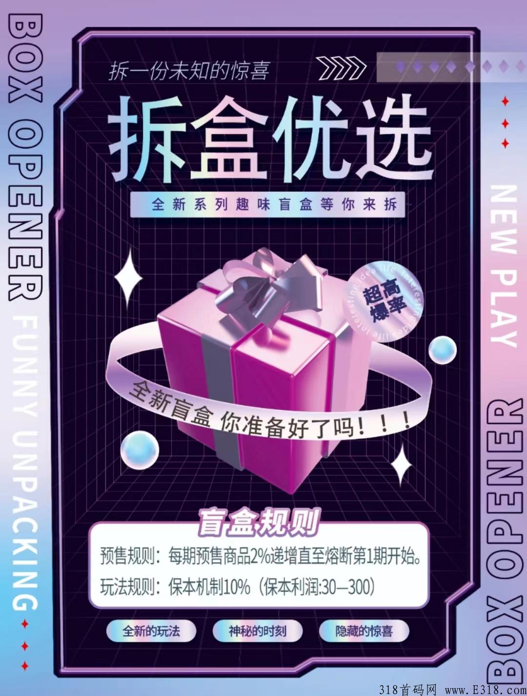 拆盒玩家，今日全网正式版本上线，可花米玩法简单＋完全不压金项目