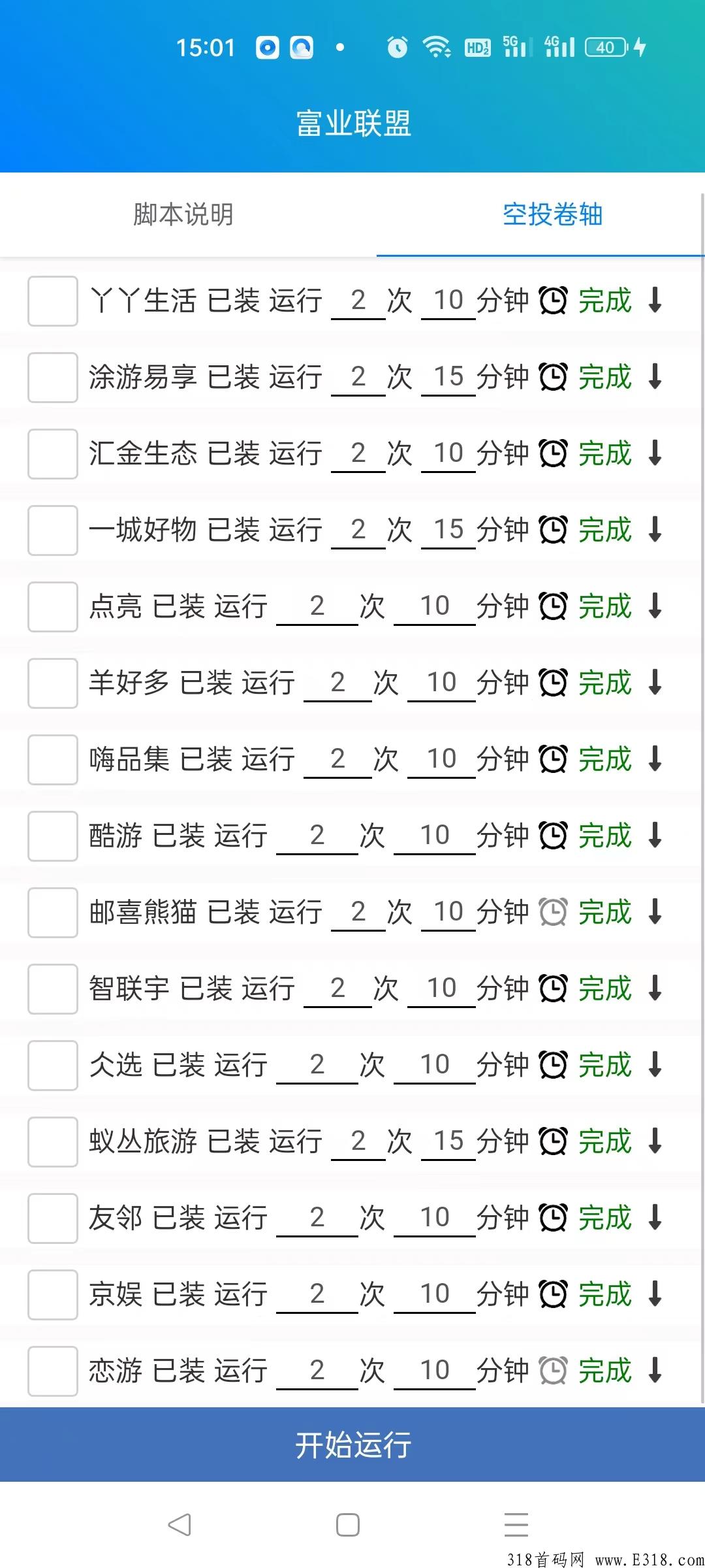 全自动做任务脚 本，聚合20+，0撸平台 诚邀团队和个人代理合作