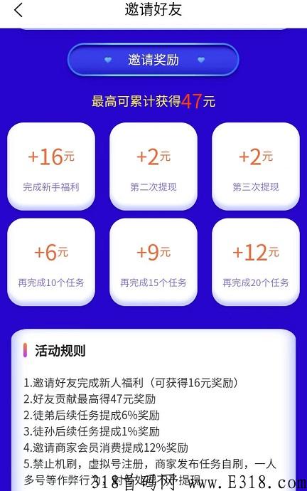 享帮：悬赏平台，独特加群任务，稳定长久