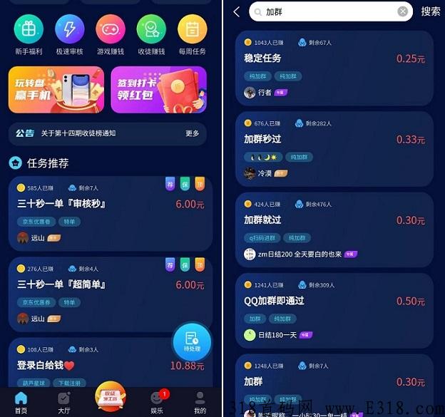 享帮：悬赏平台，独特加群任务，稳定长久