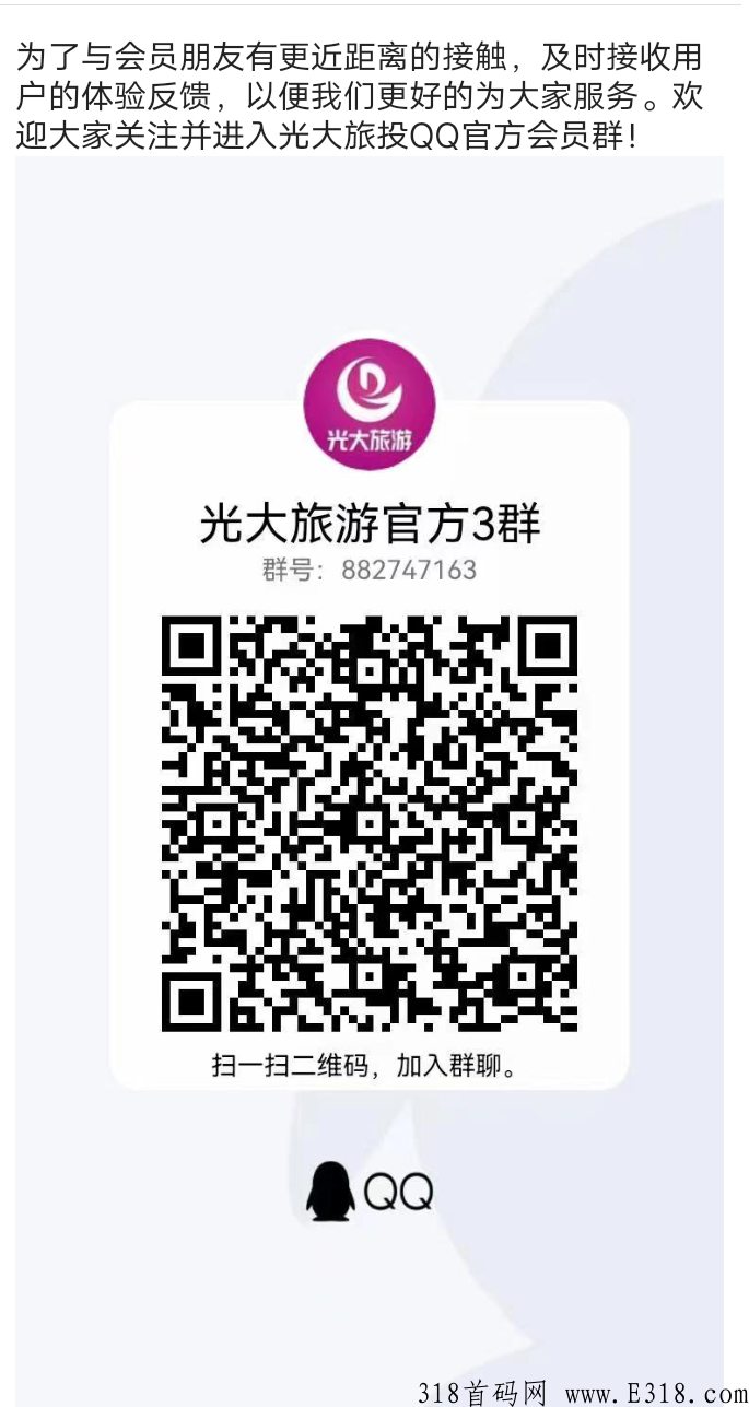 进官方群【光大旅游】，交易所新增(卖单区)
