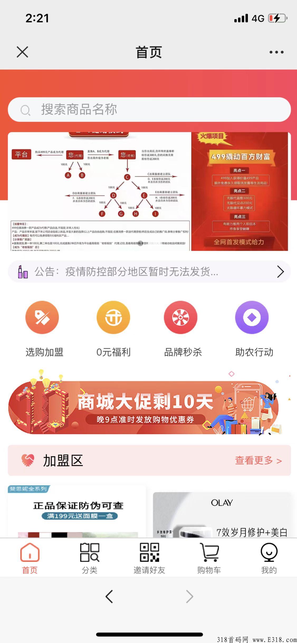 美丽天天秒（链动2+1），2022年最火项目，模式吸引