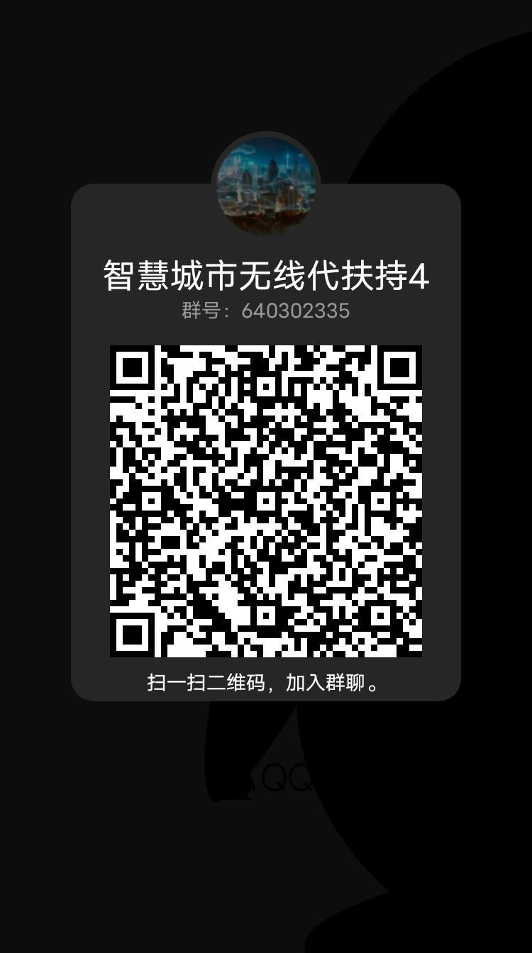智慧城市无线代4