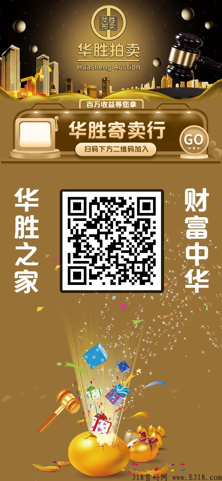 华盛拍卖主持送999