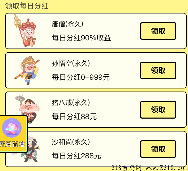 16号 全网首码 八戒抗米 赶早不赶迟 宝盒h红