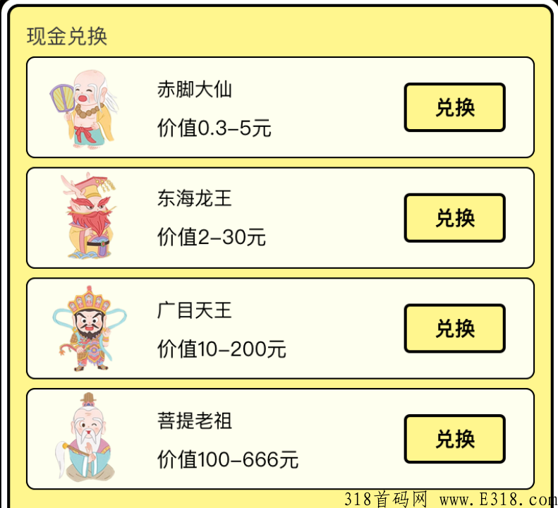 16号 全网首码 八戒抗米 赶早不赶迟 宝盒h红