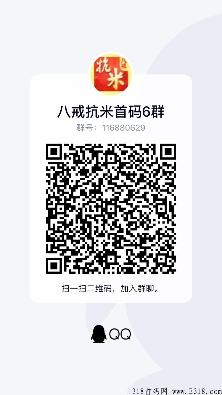 11月16日八戒抗米首码