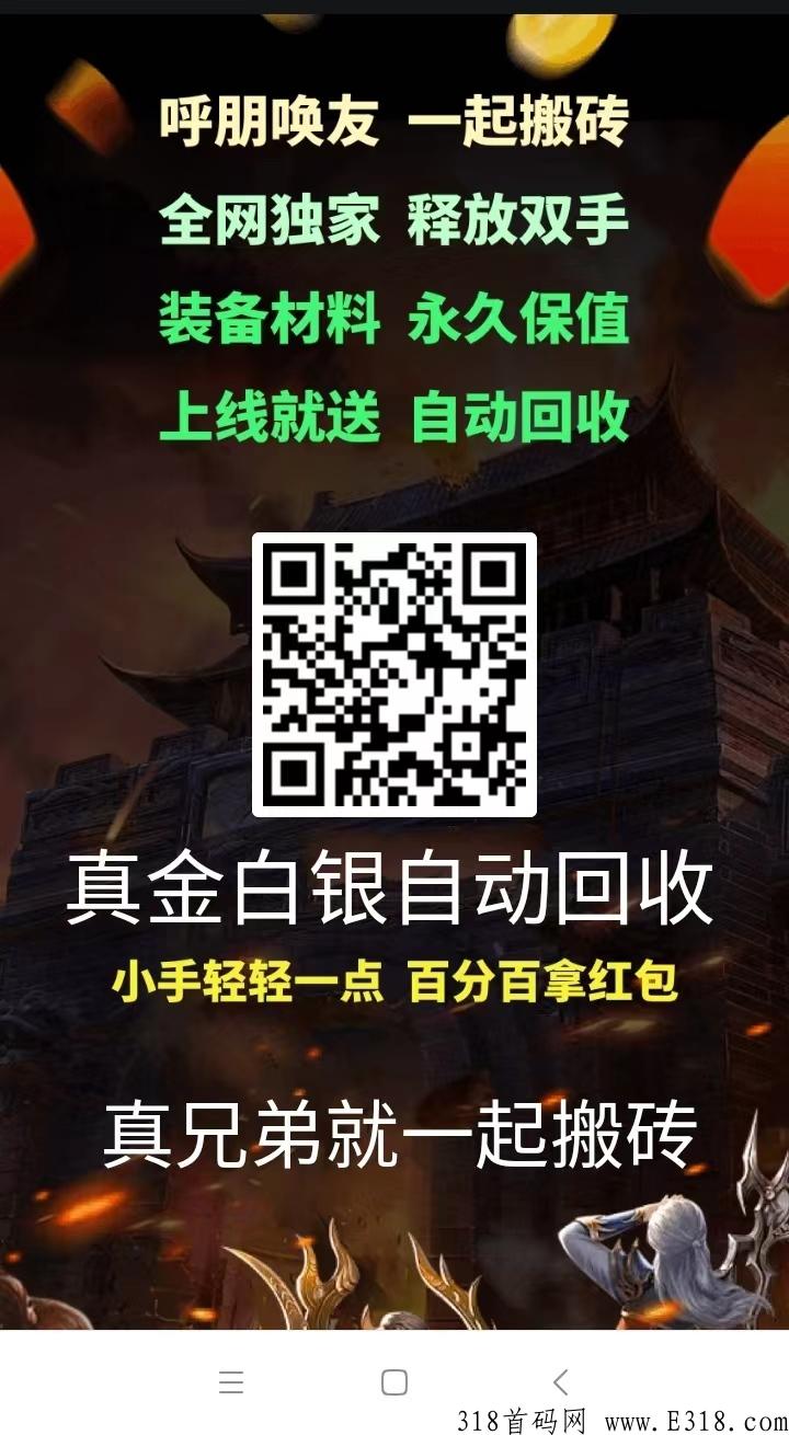 《龙城搬砖兄弟》刚出新项目，龙城打金兄弟装备可回收能交易