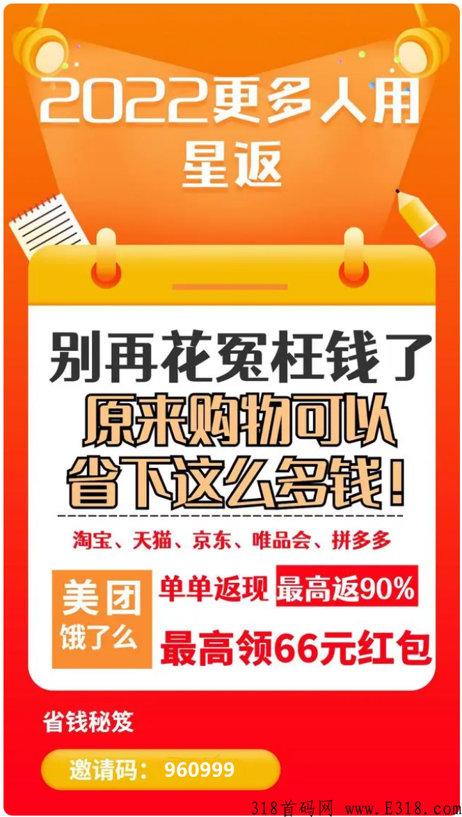 星返—不需要做任务升级的返利APP，全网最高佣金随便对比