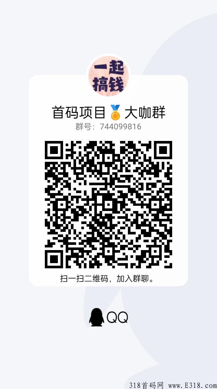 全球奢购，新项目首码扶持，明星大佬全参与，赚日薪，随进随出
