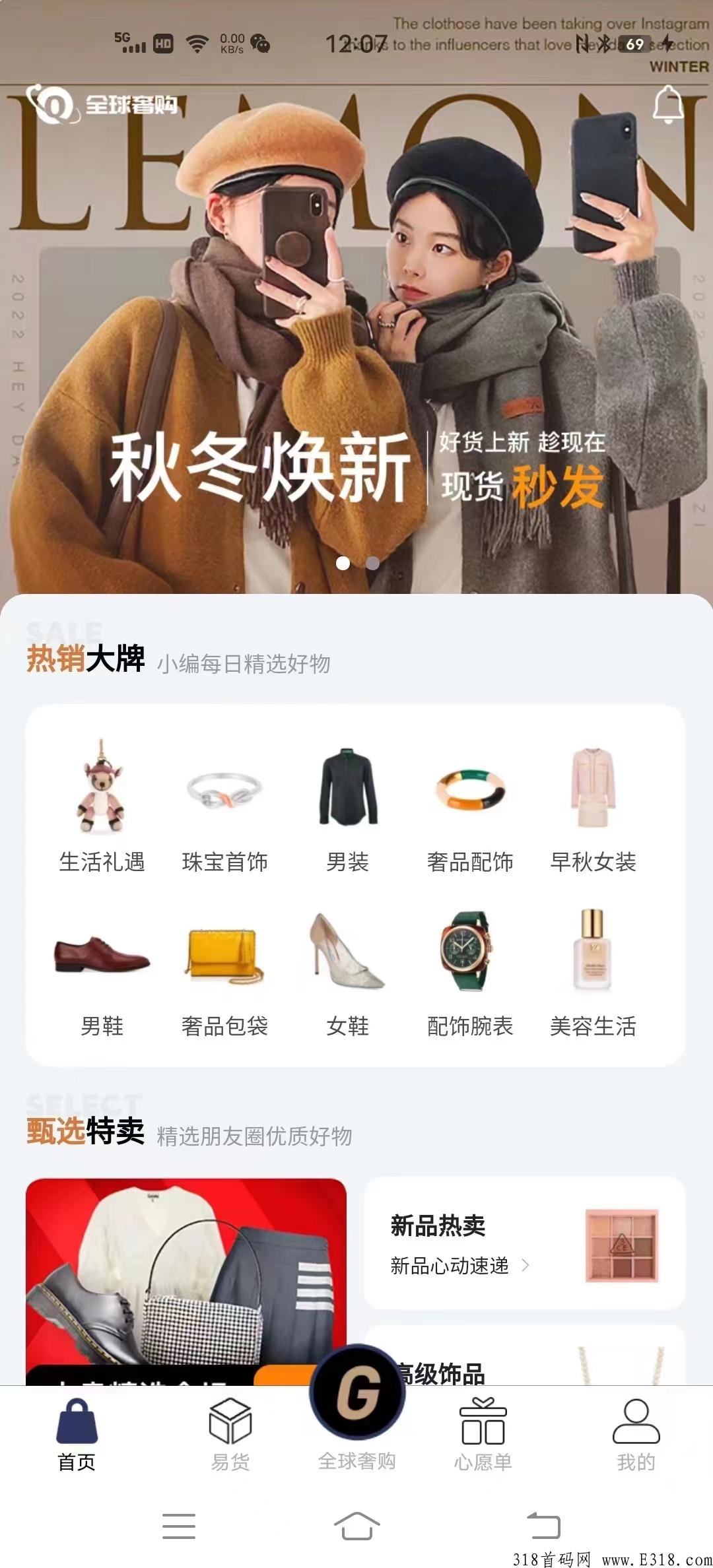 全球奢购，新项目首码扶持，明星大佬全参与，赚日薪，随进随出