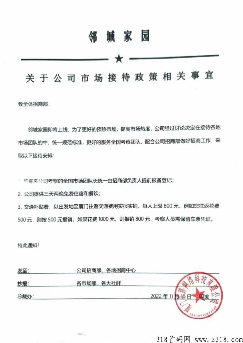 邻城家园，即将上线，全力扶持