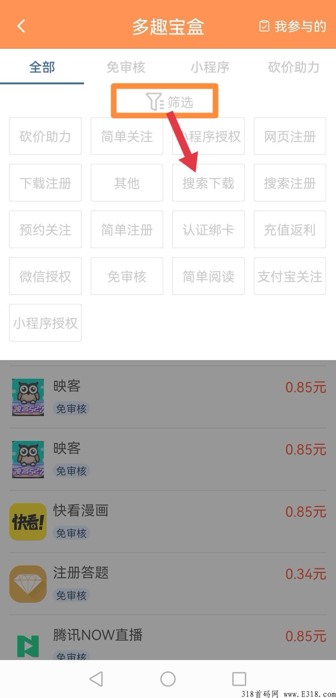 多趣宝盒，搜索下载应用，单价高流程简单，长久稳定