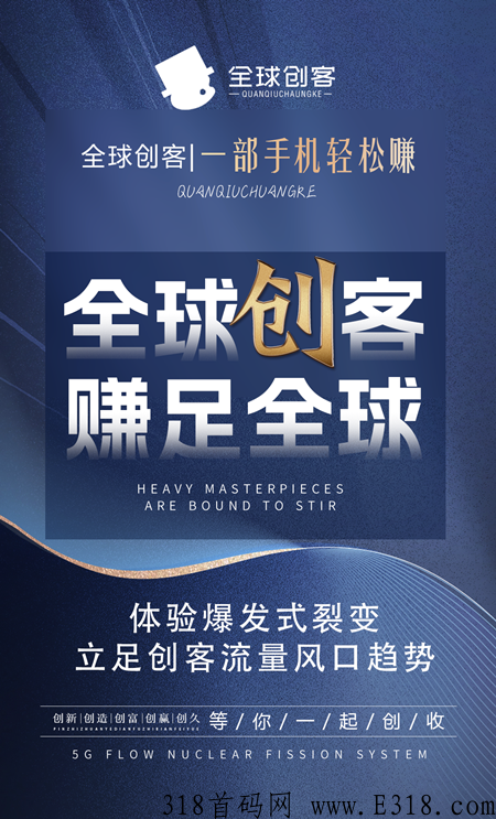 全球创客是什么，到底靠谱吗