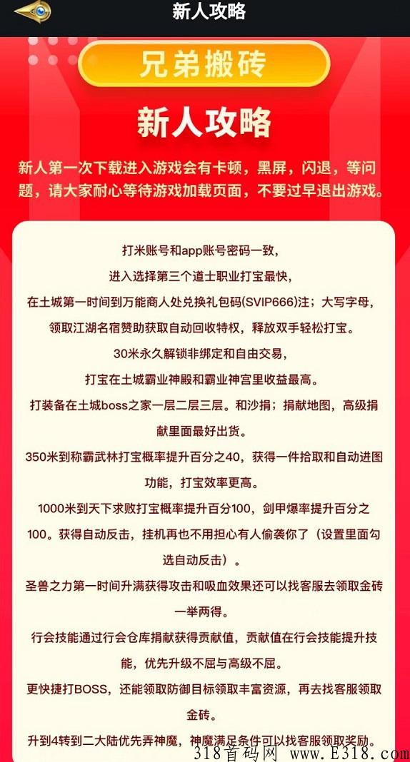 兄弟搬砖，道具变现，金砖h红