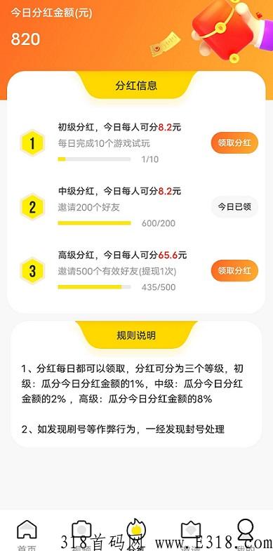 聚汇玩，悬赏任务h红，邀请h红，二级分佣