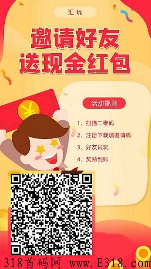 聚汇玩，悬赏任务h红，邀请h红，二级分佣