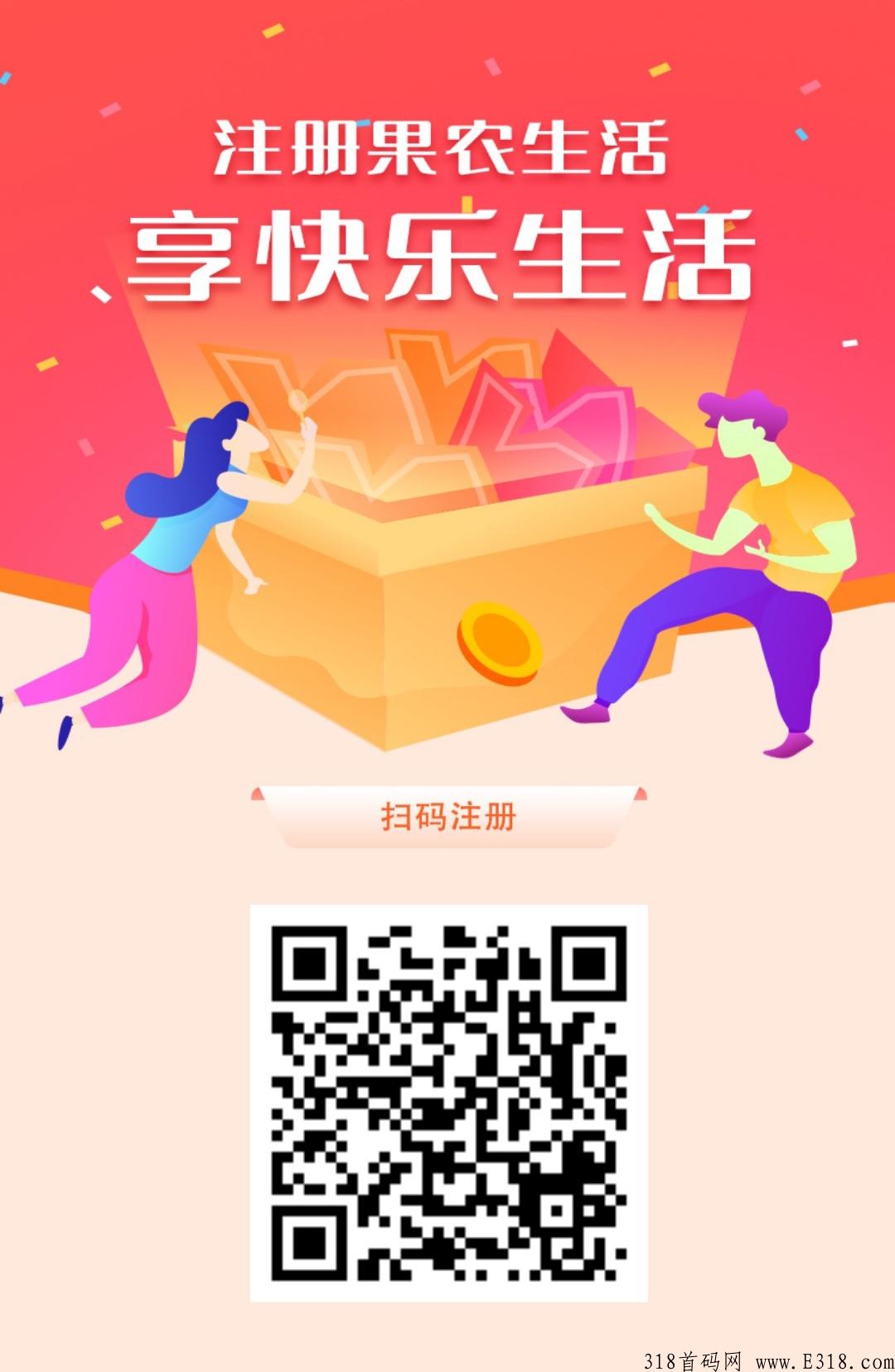 首码卷轴模式果农生活，每天1个广告