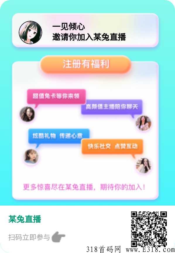 某兔直播，全网最牛逼项目，坐等收益，躺赚轻松