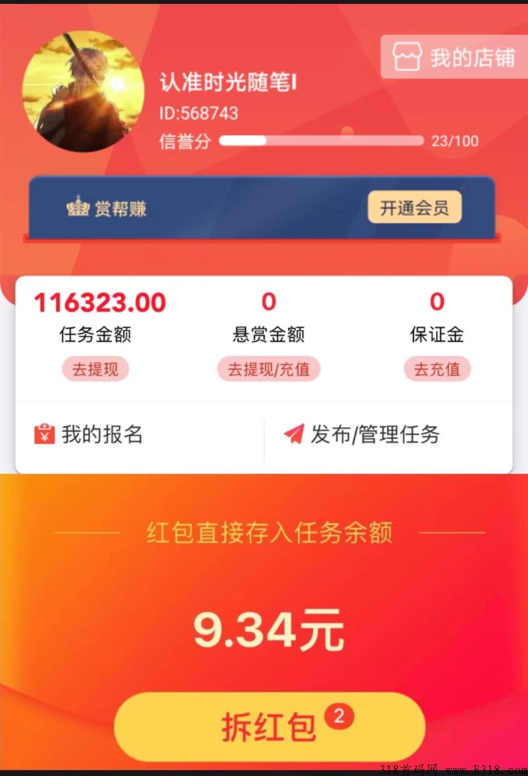 项目—APP拉新项目加h红模式