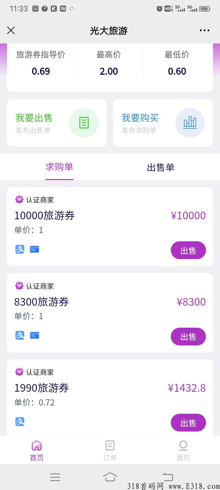 第一批人【光大旅游】刷3-4分钟视频，新的交易所，新的启点