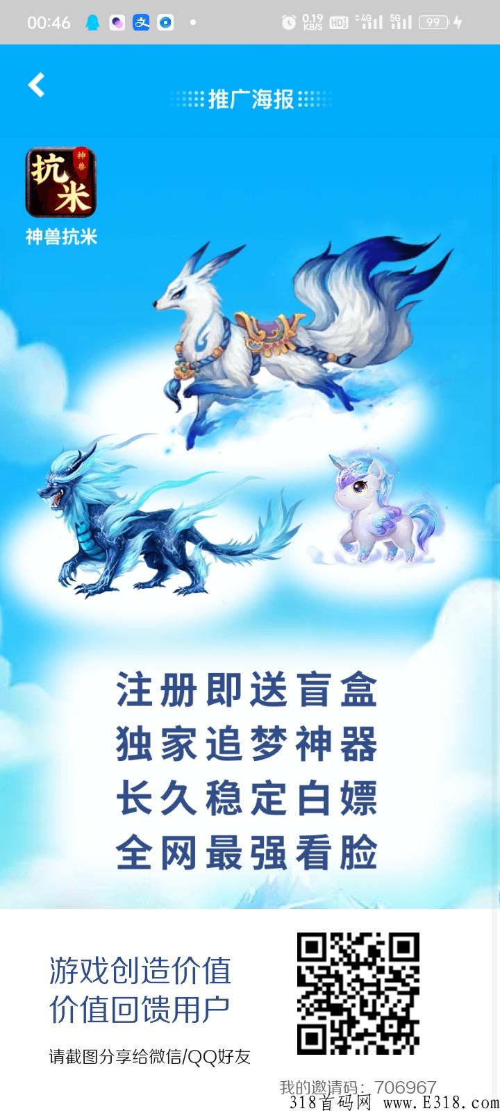 扶持神兽抗米首码下载就送米