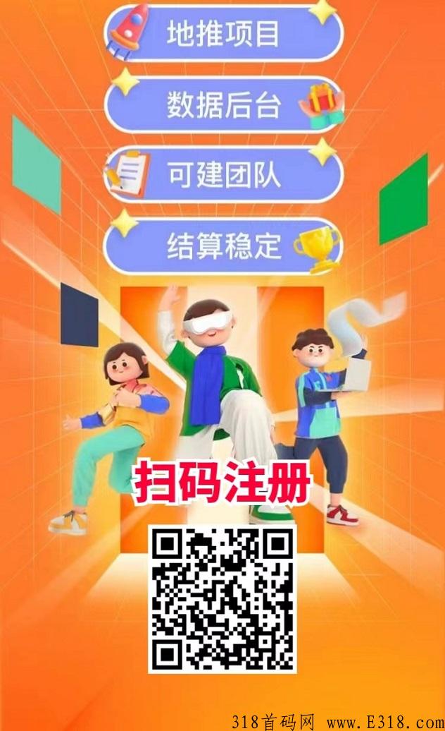 任推邦一家稳定多年的大型APP拉新平台