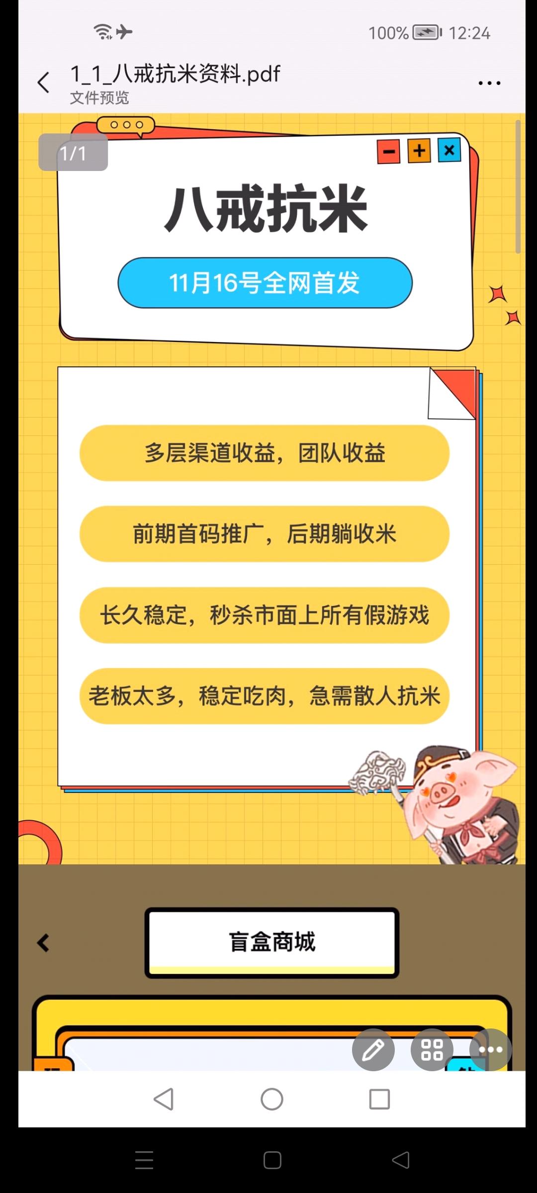 八戒扛米首码预热，收益远超同类