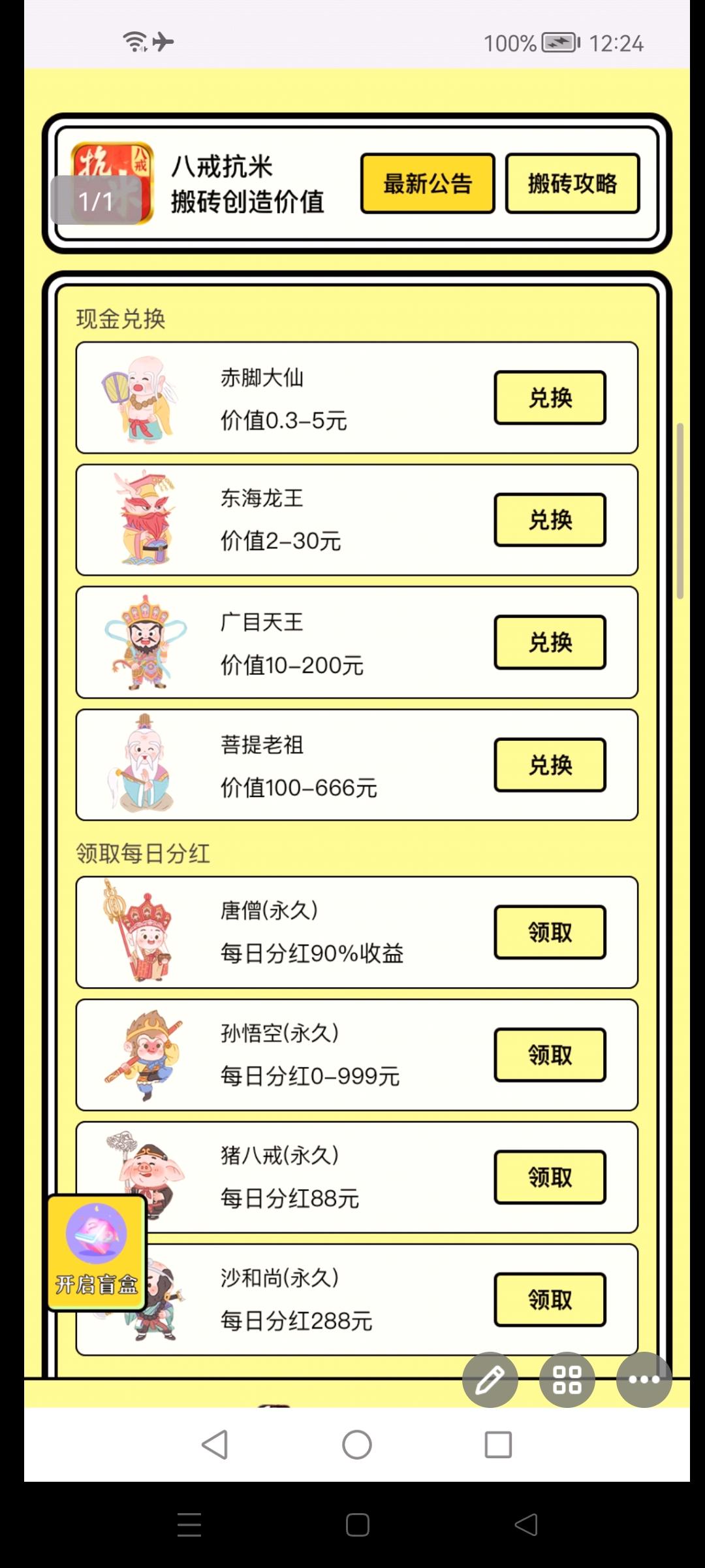 八戒扛米首码预热，收益远超同类