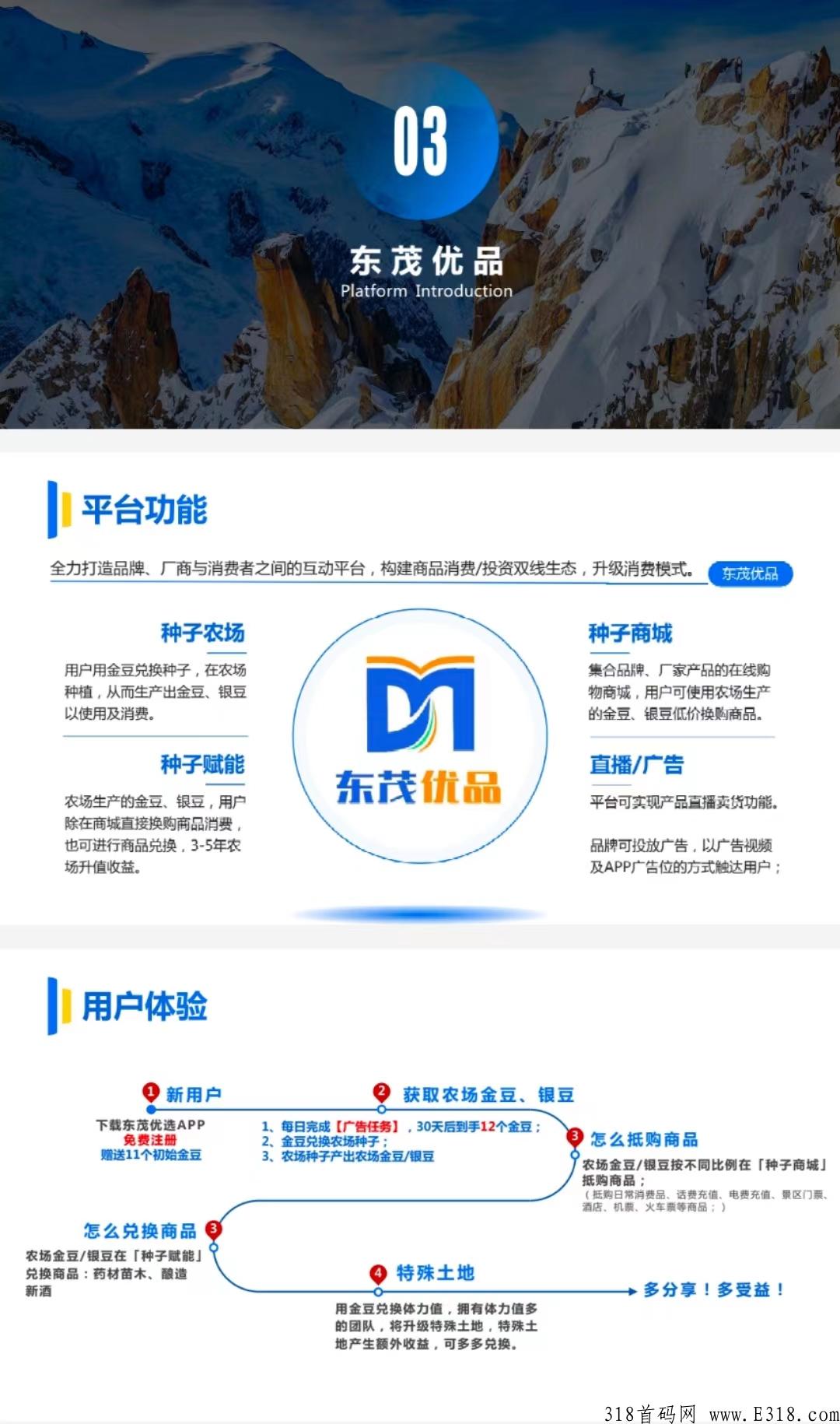 东茂优品是什么，卖出需要什么条件，项目靠谱吗