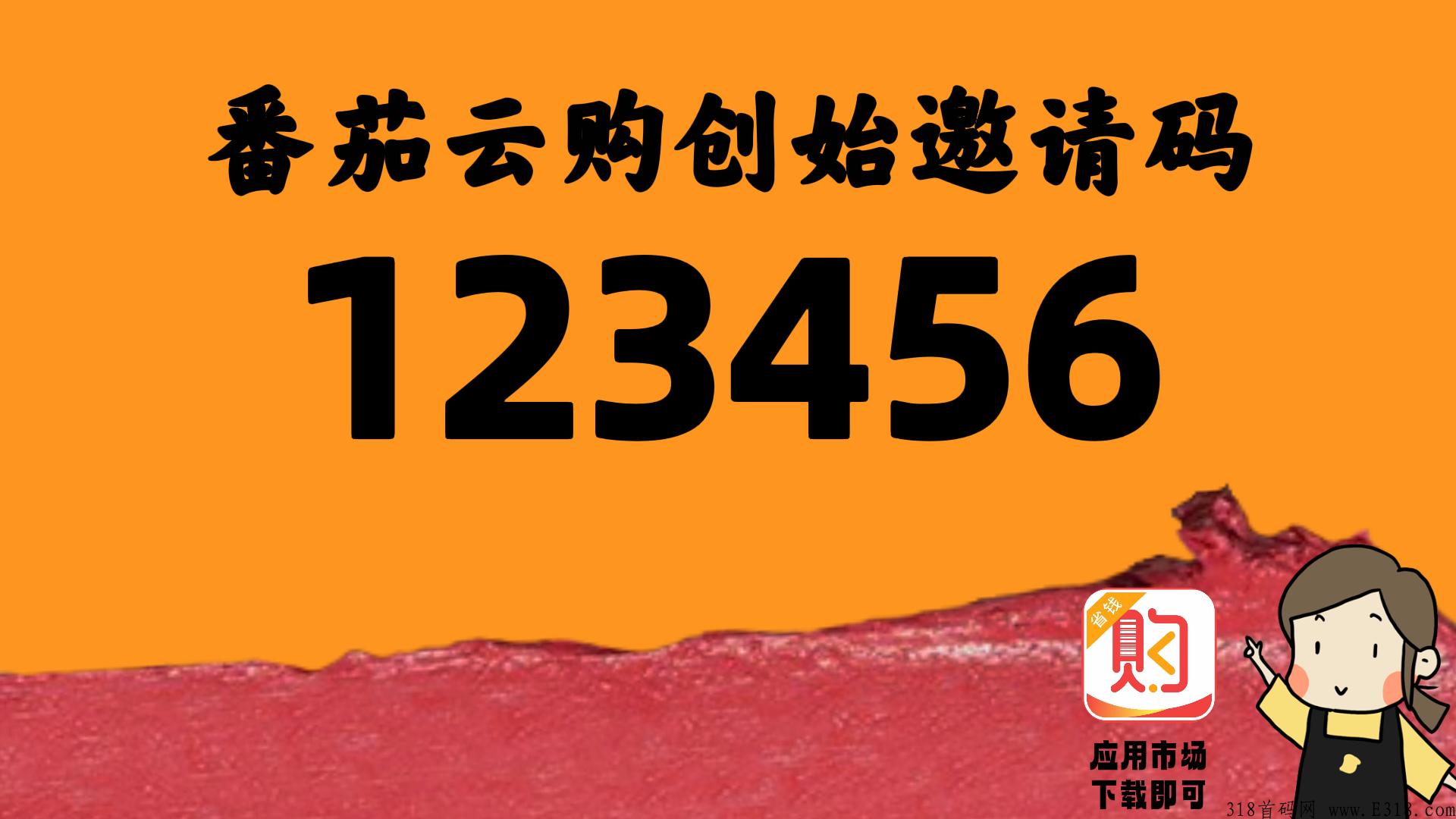 番茄云购首码，注册即可获得军团长级别，进内测群即可最高等级！