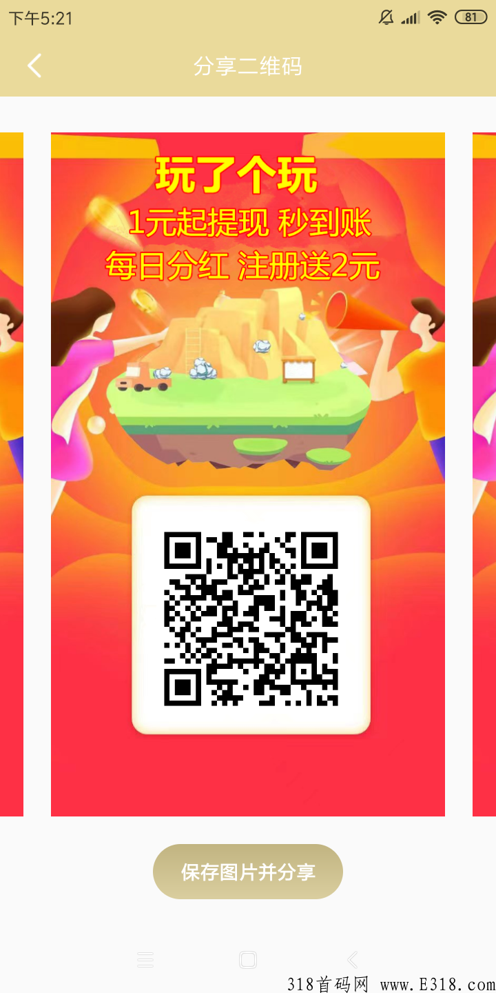 〔玩了个玩〕首码最新试玩赚，无限代裂变h荭