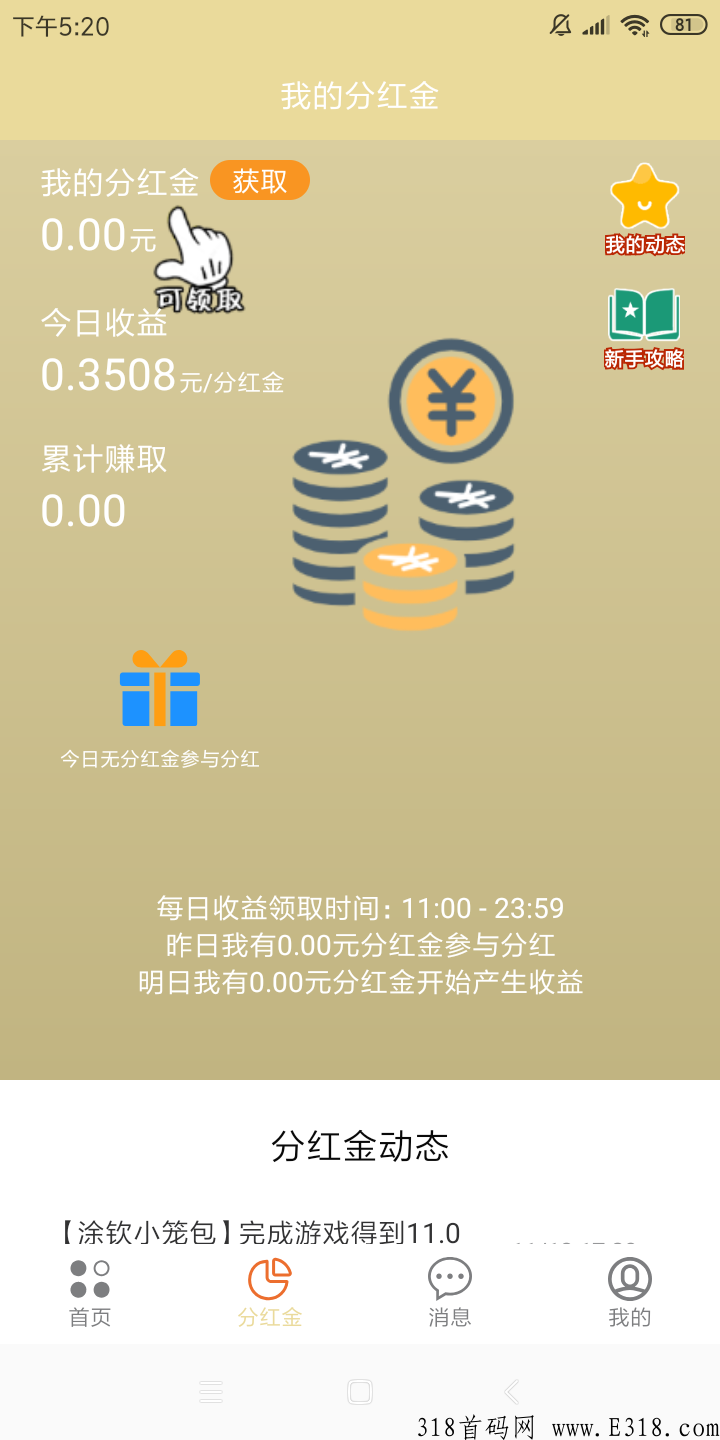 〔玩了个玩〕首码最新试玩赚，无限代裂变h荭