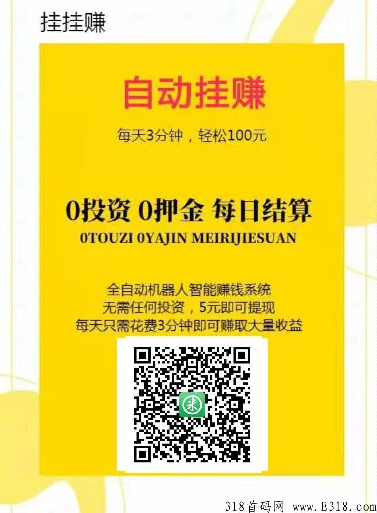 挂挂赚米单号赚米真的吗？刚上线的首码项目