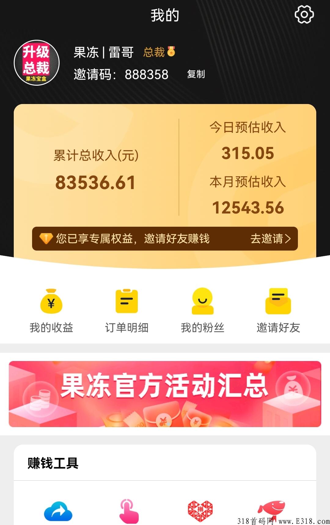 美逛怎么赚米？app佣金模式解析