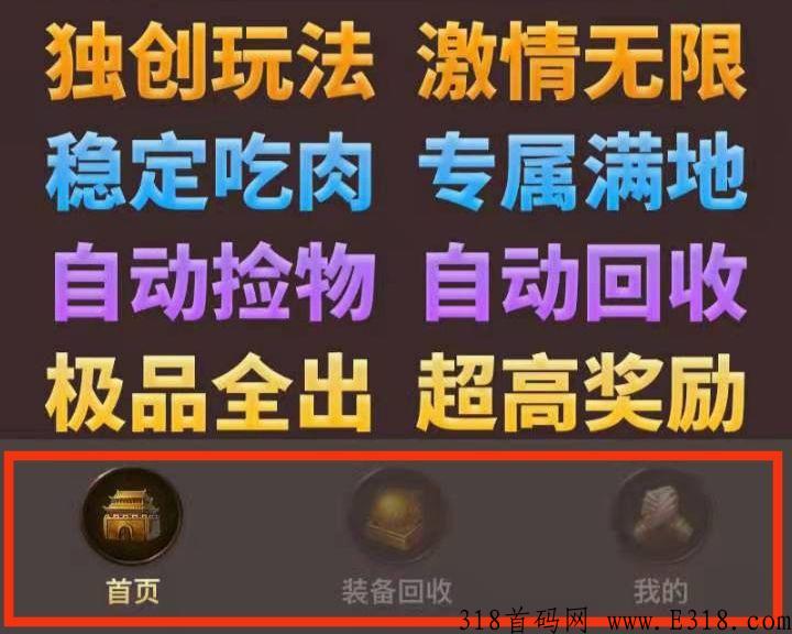 兄弟打金回收手游，2022最稳定的能自动回收打金传奇