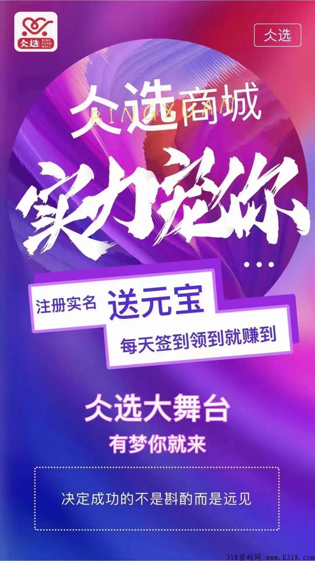 仌选商城，长久稳定好项目，有扶持，专业团队！