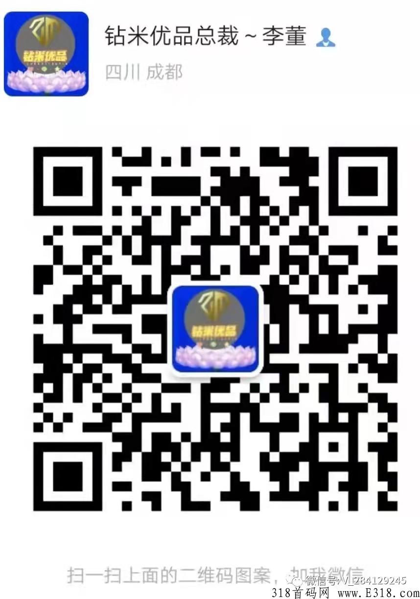 钻米优品全球招募系统创始人，大舞台等你来