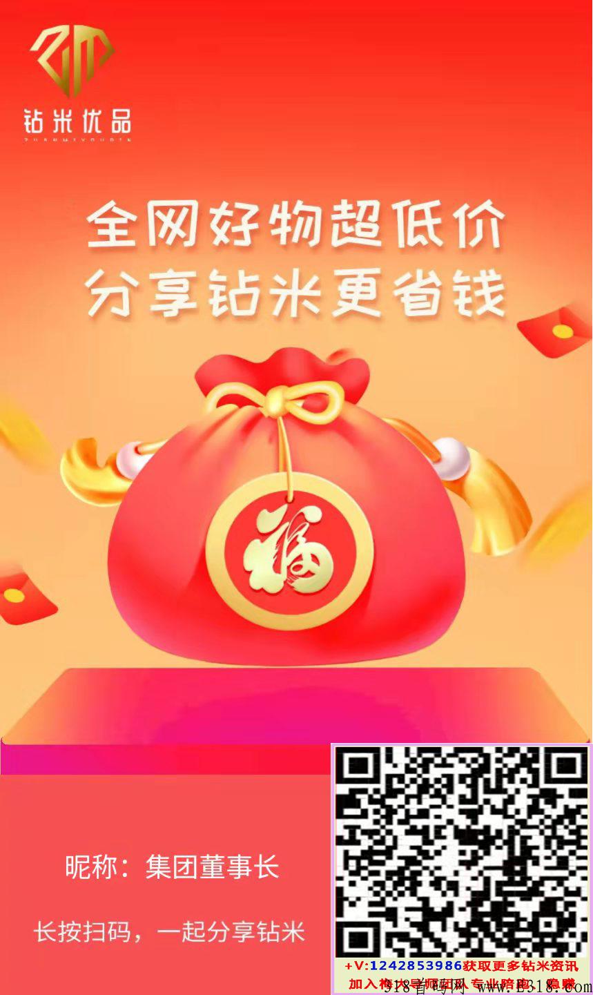 钻米优品是家什么样的平台商城公司，全新走向面向全网招募系统创始人