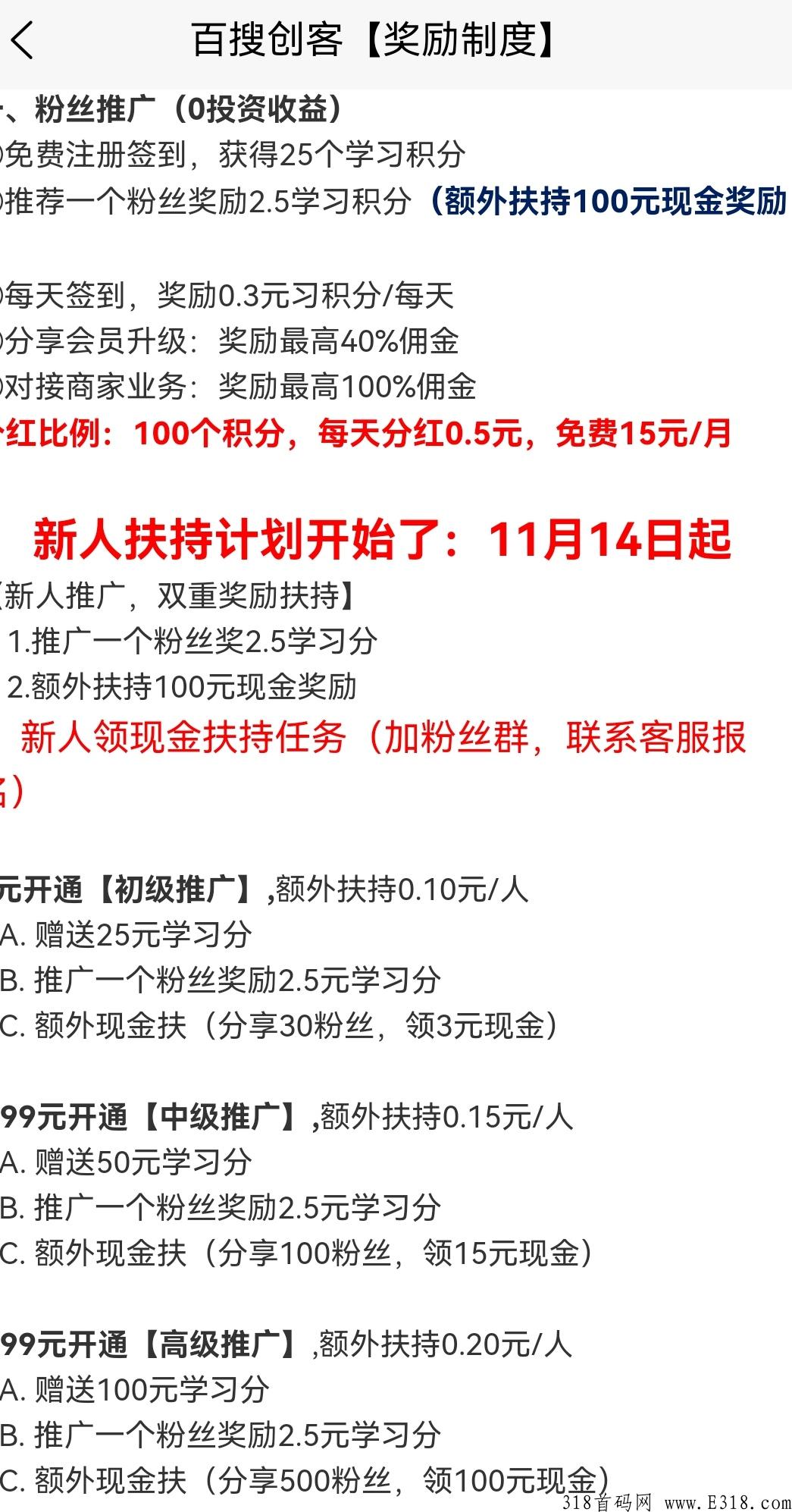 全网首码百搜创客，无投每天打卡奖励