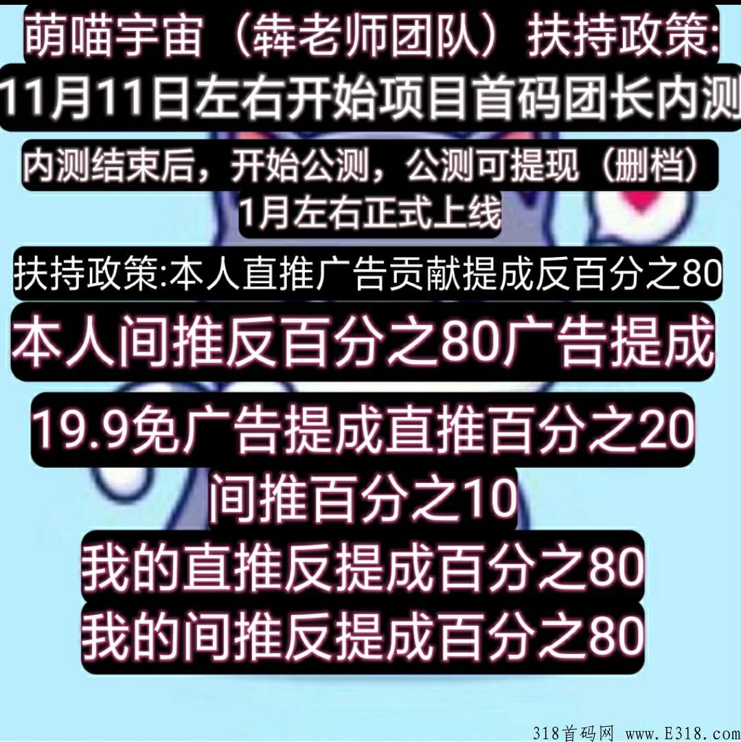 萌喵宇宙预热(神盘项目)