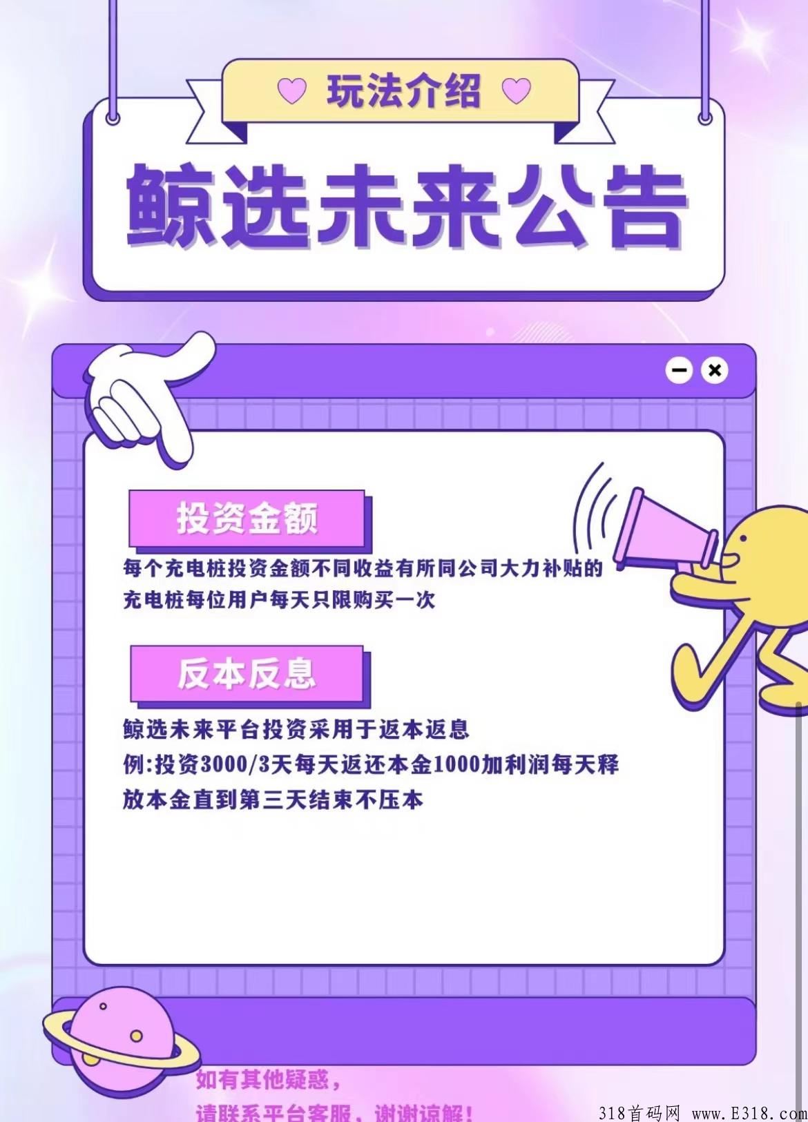 鲸选未来，蔚来充电桩项目，强势启动