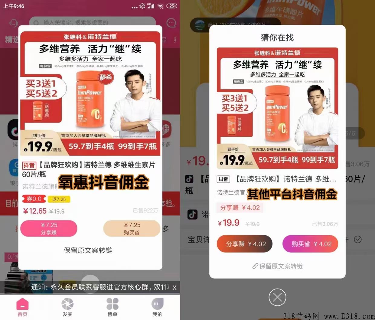 黑马返利平台，氧惠