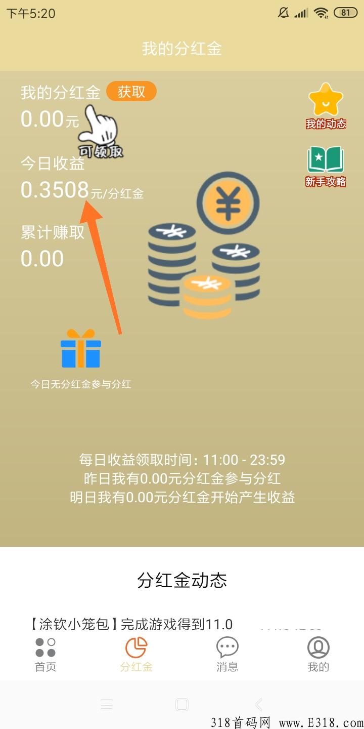 玩了个玩首码，试玩赚+悬赏赚+无限代裂变模式趣味搬砖平台