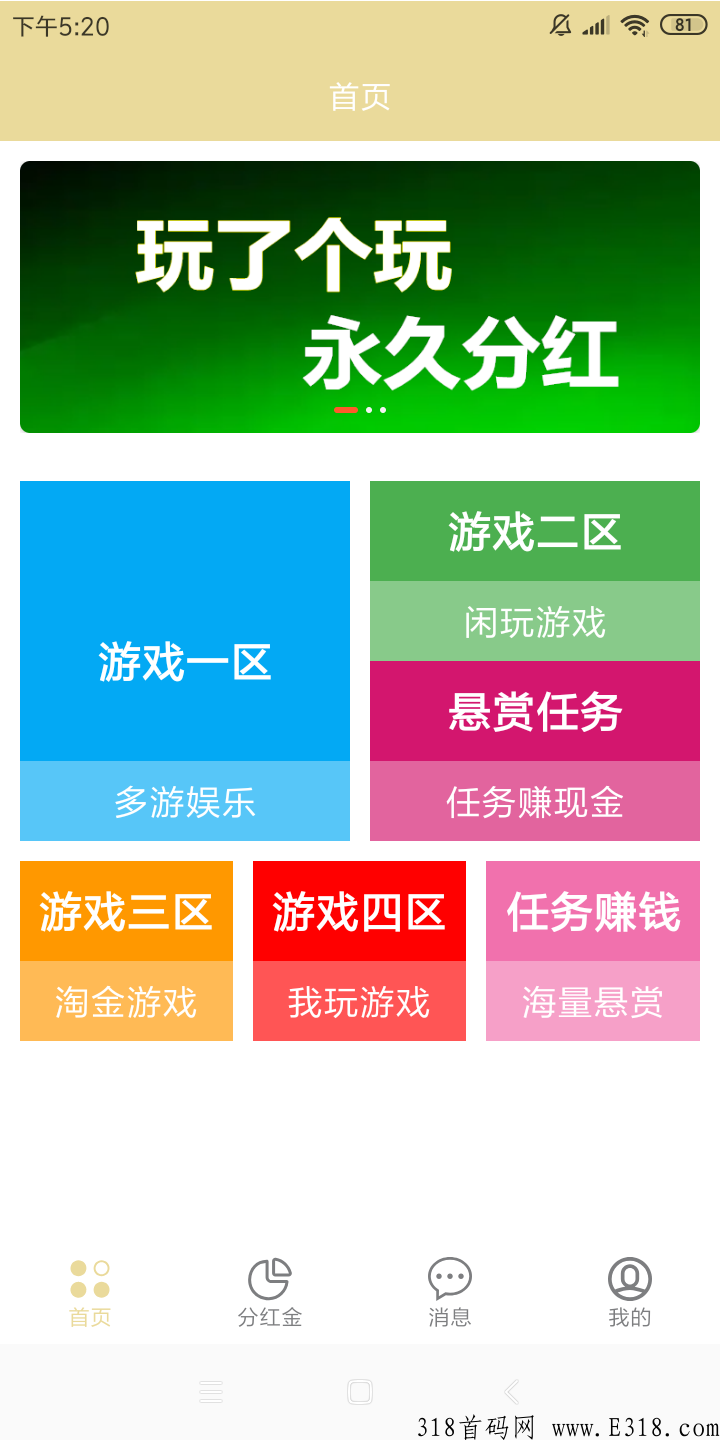 玩了个玩首码，试玩赚+悬赏赚+无限代裂变模式趣味搬砖平台