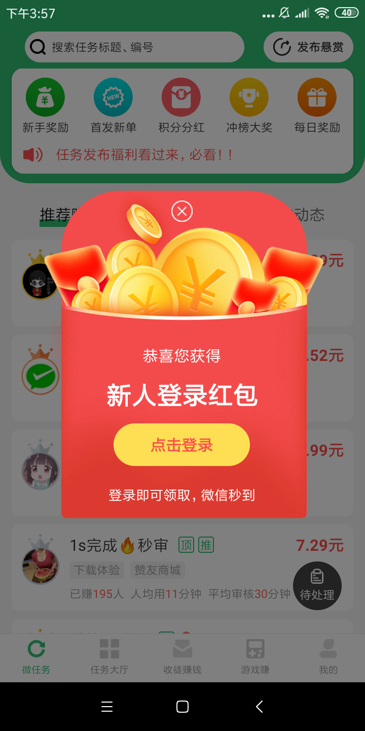 玩了个玩首码，试玩赚+悬赏赚+无限代裂变模式趣味搬砖平台